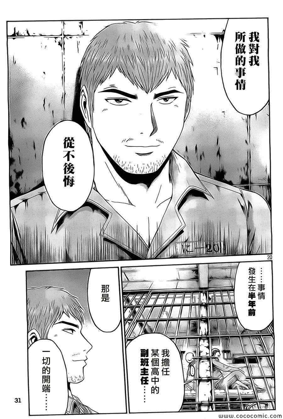 《GTO失乐园》漫画最新章节第1话免费下拉式在线观看章节第【19】张图片