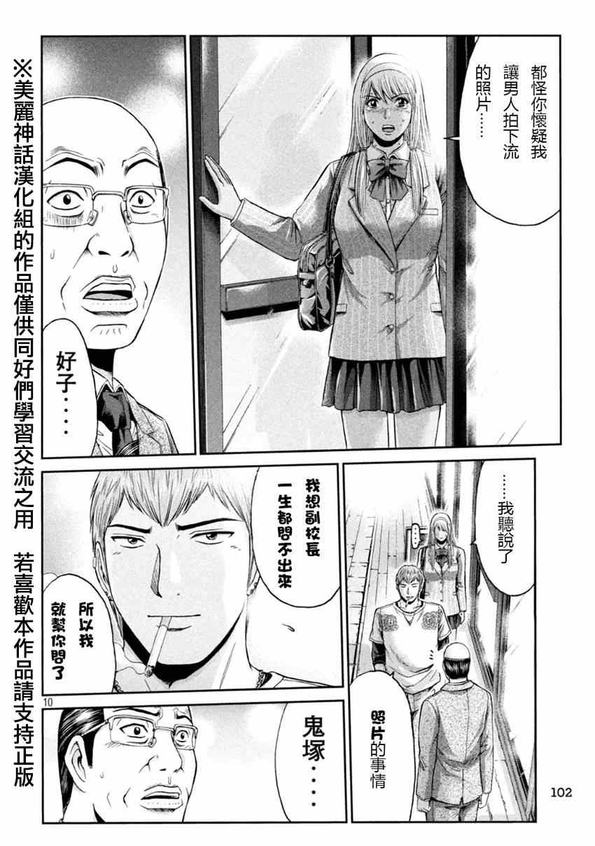 《GTO失乐园》漫画最新章节第20话免费下拉式在线观看章节第【10】张图片