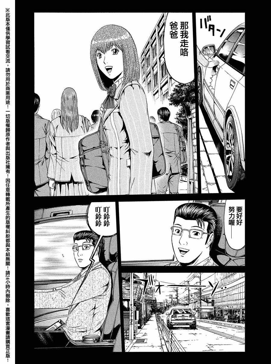 《GTO失乐园》漫画最新章节第45话免费下拉式在线观看章节第【10】张图片