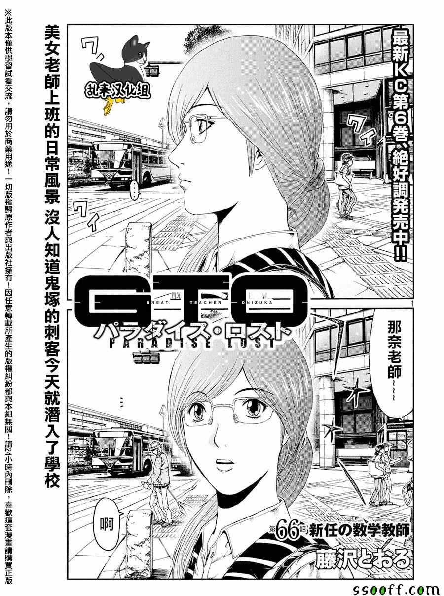 《GTO失乐园》漫画最新章节第66话免费下拉式在线观看章节第【1】张图片