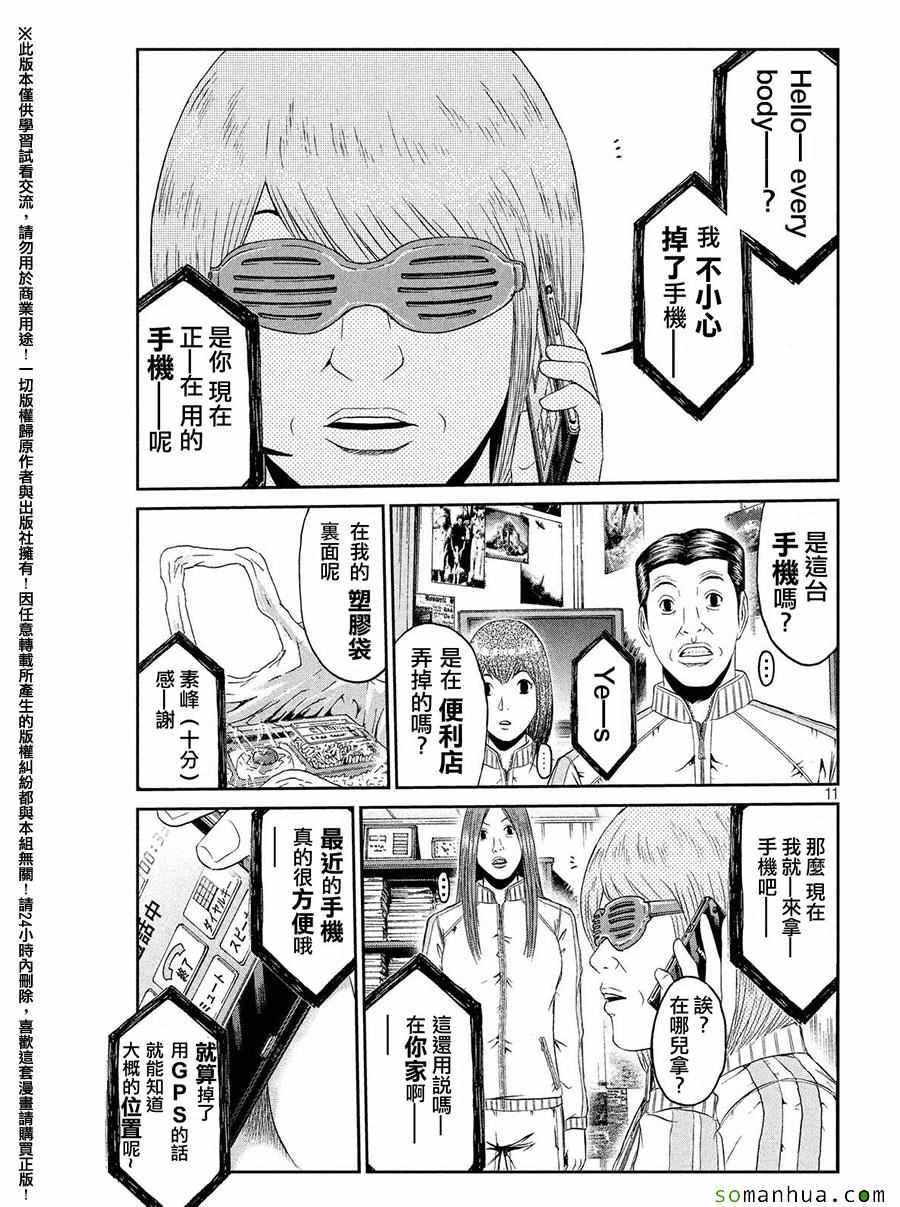 《GTO失乐园》漫画最新章节第51话免费下拉式在线观看章节第【11】张图片