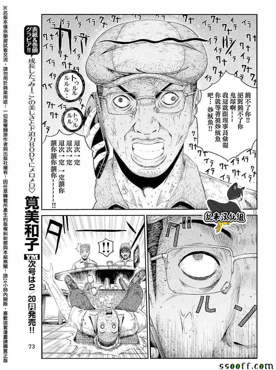 《GTO失乐园》漫画最新章节第78话免费下拉式在线观看章节第【13】张图片