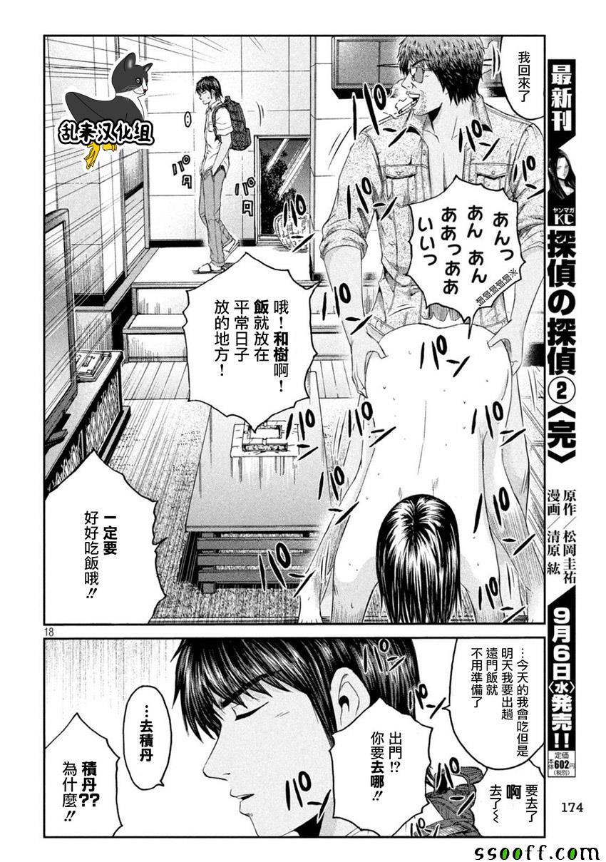 《GTO失乐园》漫画最新章节第94话免费下拉式在线观看章节第【17】张图片