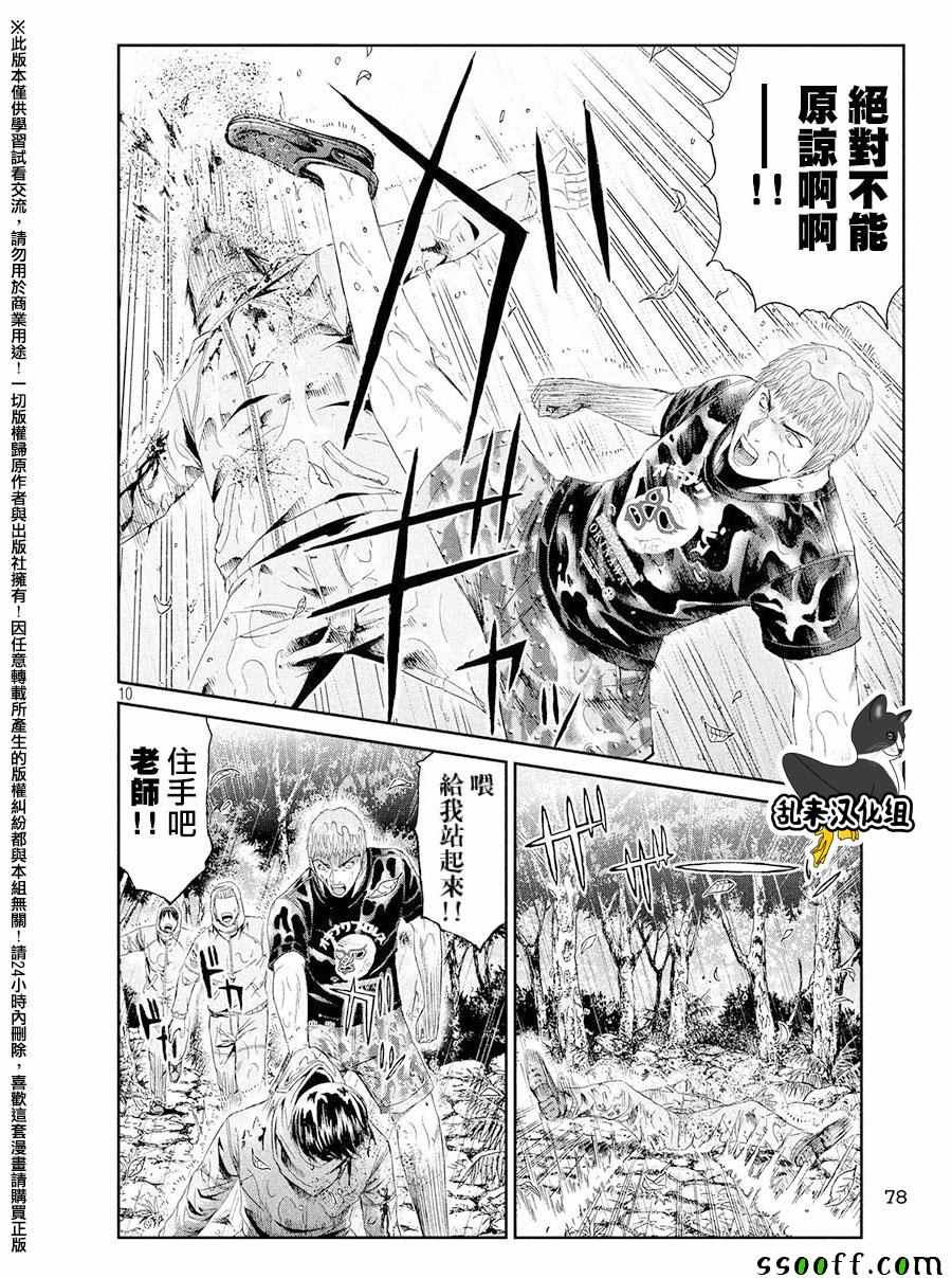 《GTO失乐园》漫画最新章节第77话免费下拉式在线观看章节第【9】张图片