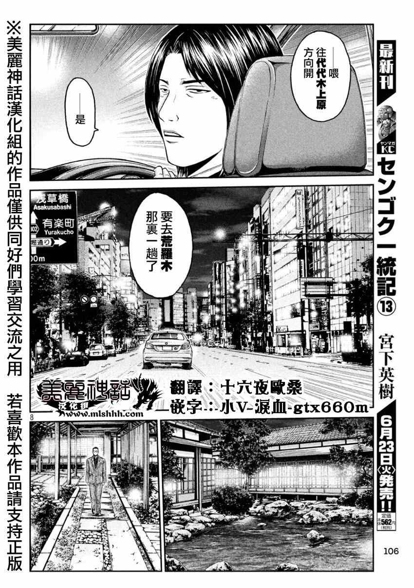 《GTO失乐园》漫画最新章节第28话免费下拉式在线观看章节第【8】张图片