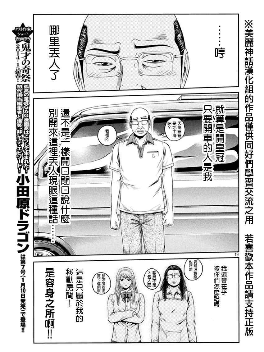 《GTO失乐园》漫画最新章节第18话免费下拉式在线观看章节第【20】张图片