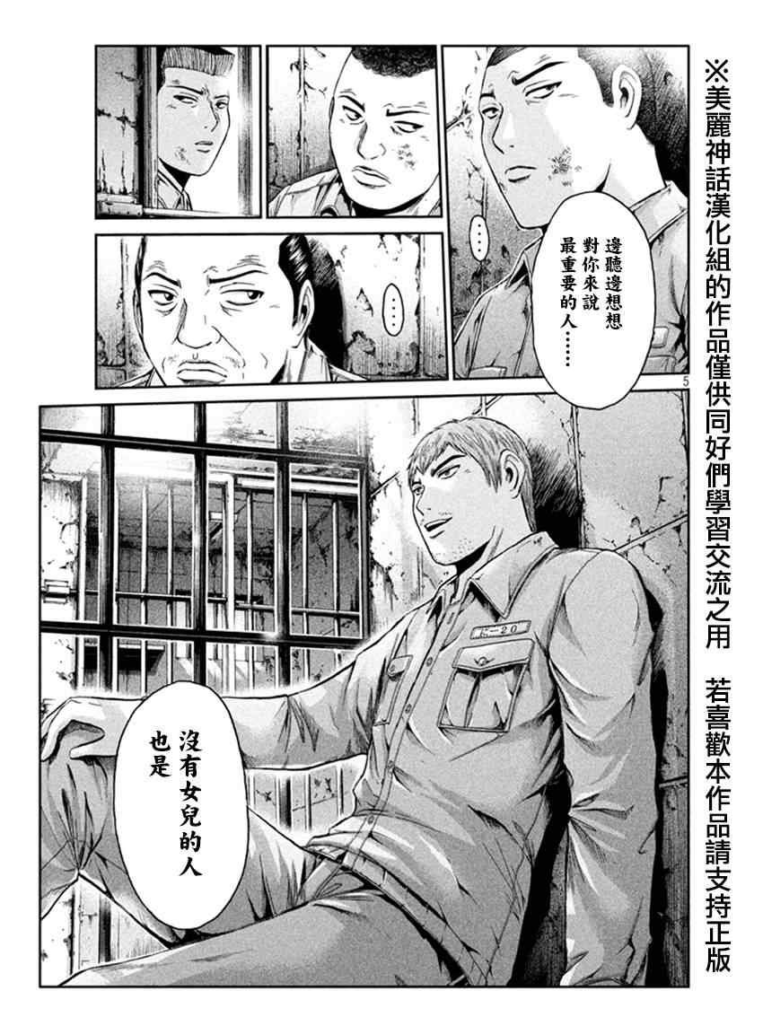 《GTO失乐园》漫画最新章节第18话免费下拉式在线观看章节第【6】张图片