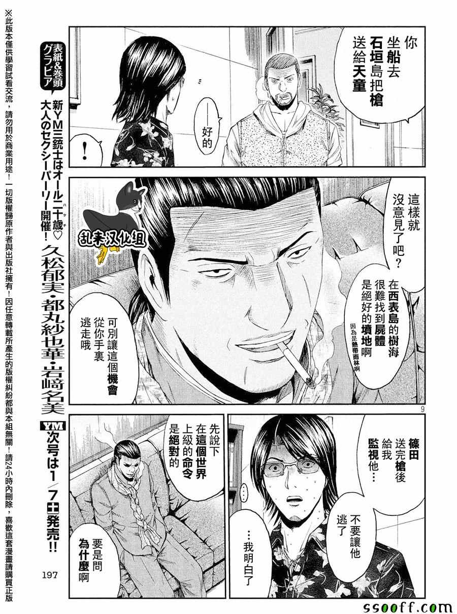 《GTO失乐园》漫画最新章节第72话免费下拉式在线观看章节第【9】张图片