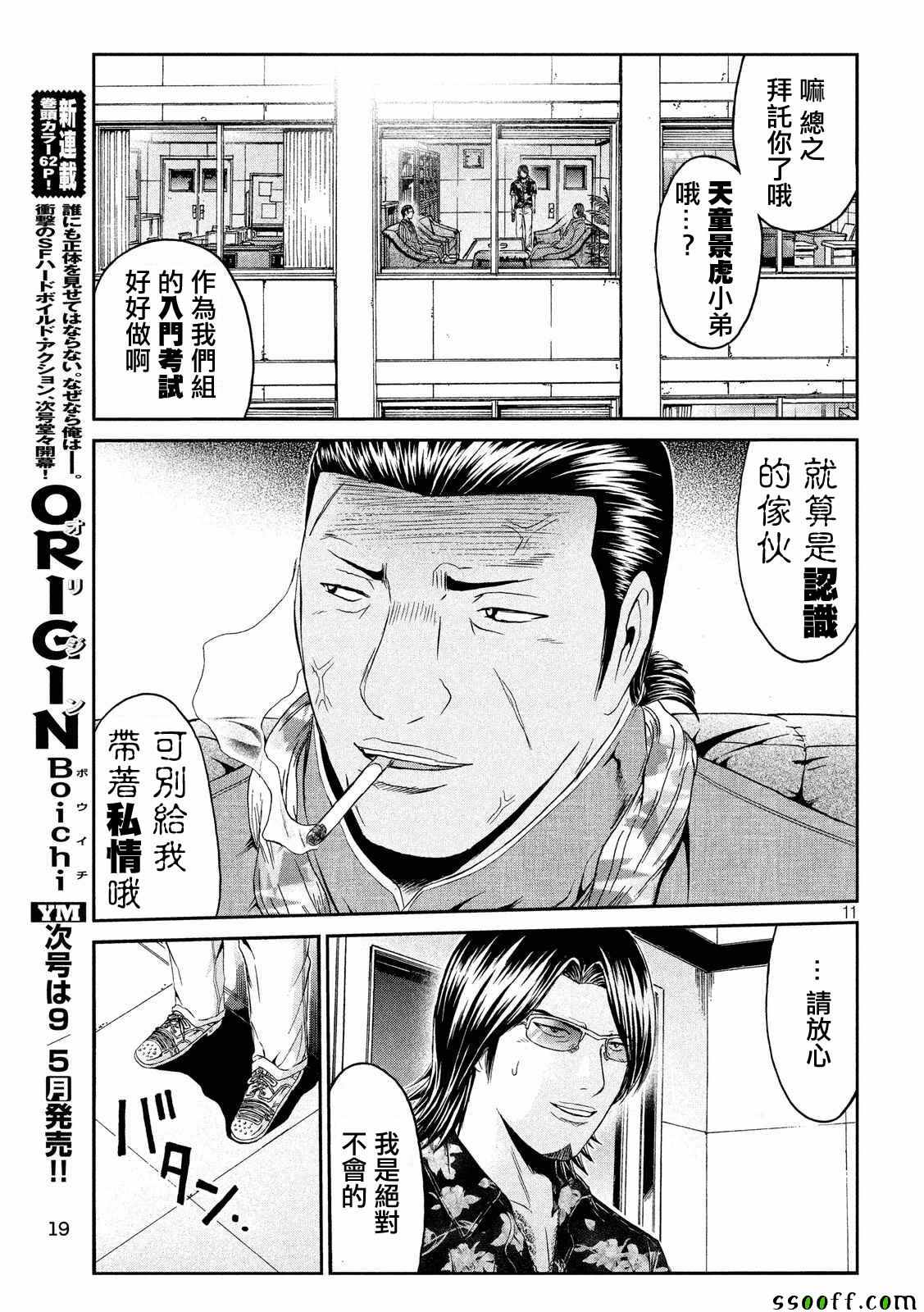 《GTO失乐园》漫画最新章节第61话免费下拉式在线观看章节第【12】张图片