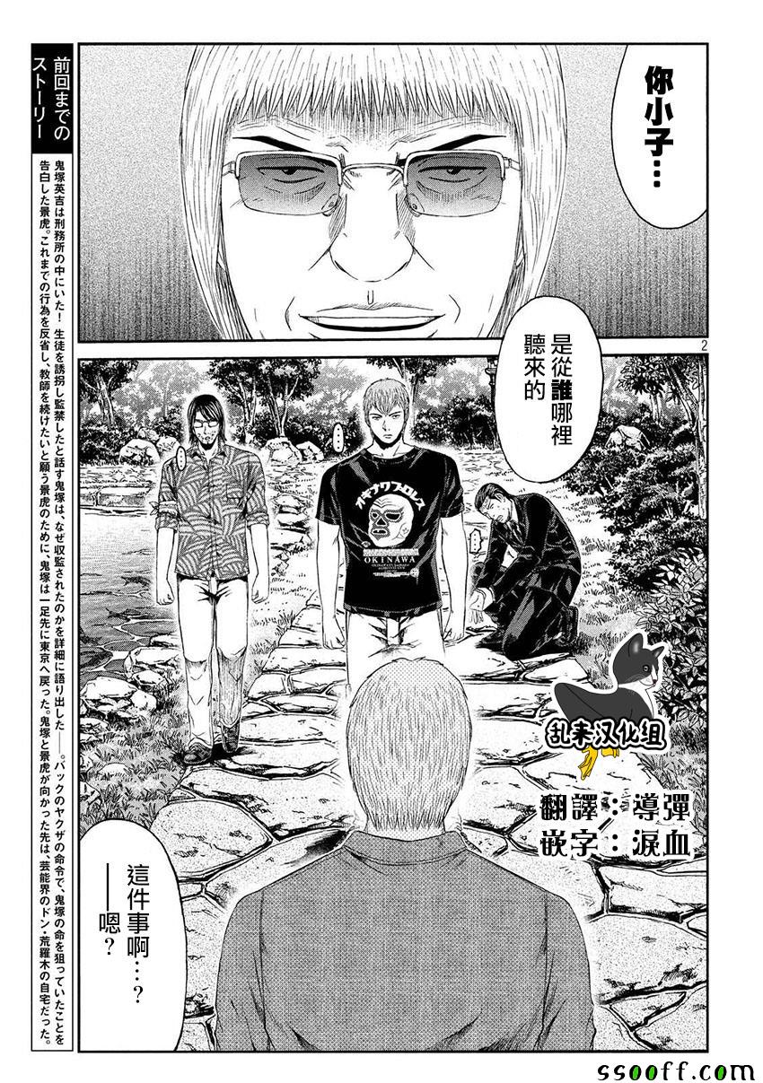 《GTO失乐园》漫画最新章节第79话免费下拉式在线观看章节第【2】张图片