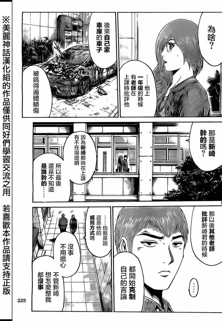 《GTO失乐园》漫画最新章节第8话免费下拉式在线观看章节第【12】张图片