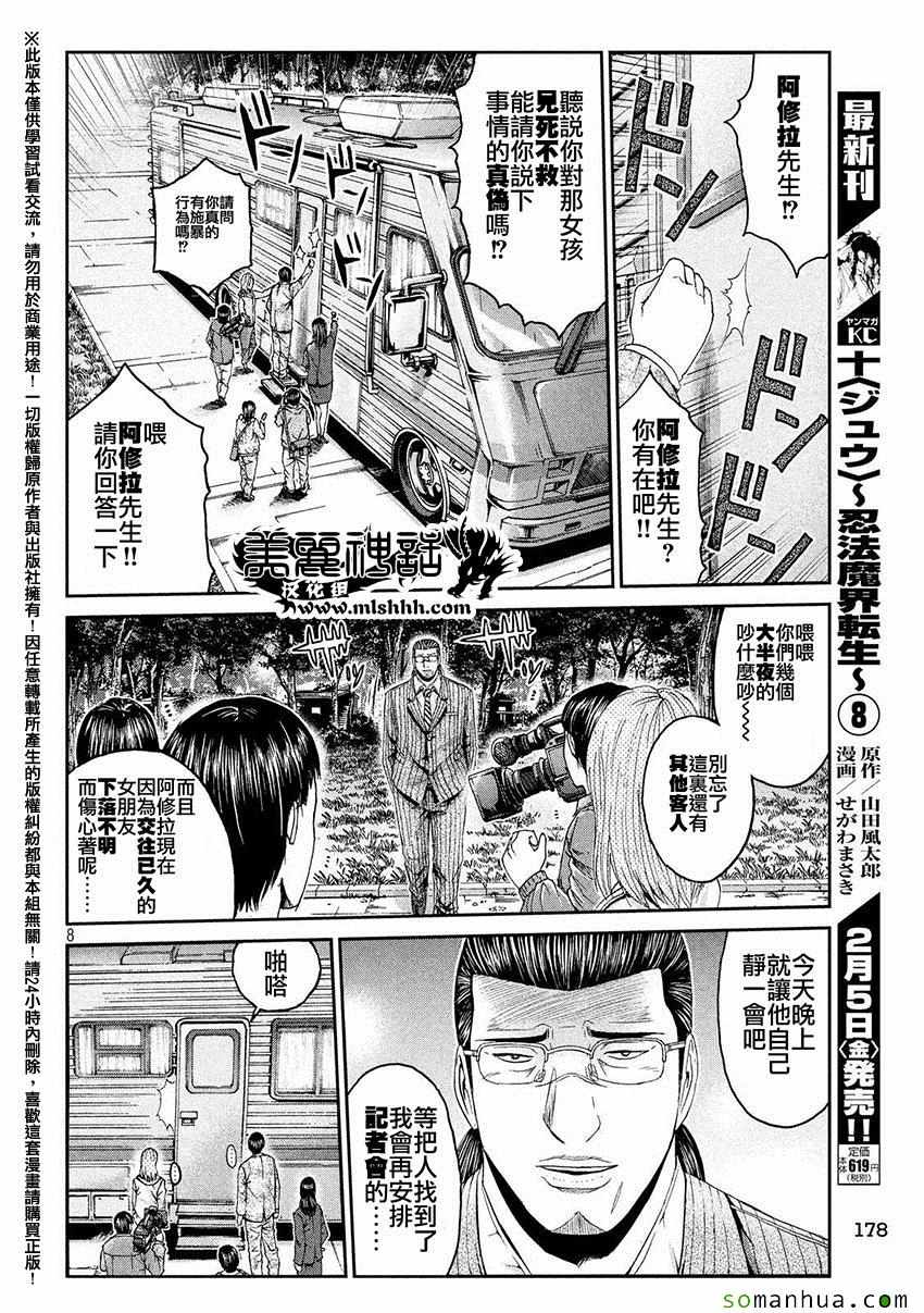 《GTO失乐园》漫画最新章节第34话免费下拉式在线观看章节第【7】张图片