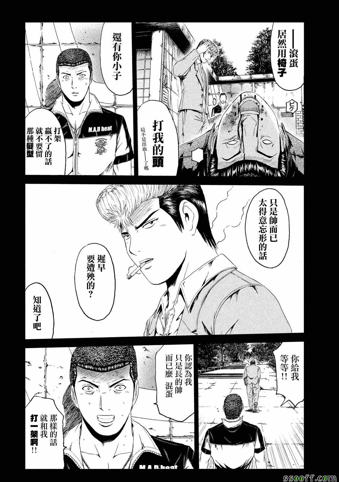 《GTO失乐园》漫画最新章节第63话免费下拉式在线观看章节第【18】张图片