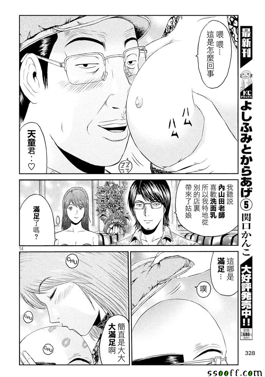 《GTO失乐园》漫画最新章节第81话免费下拉式在线观看章节第【14】张图片