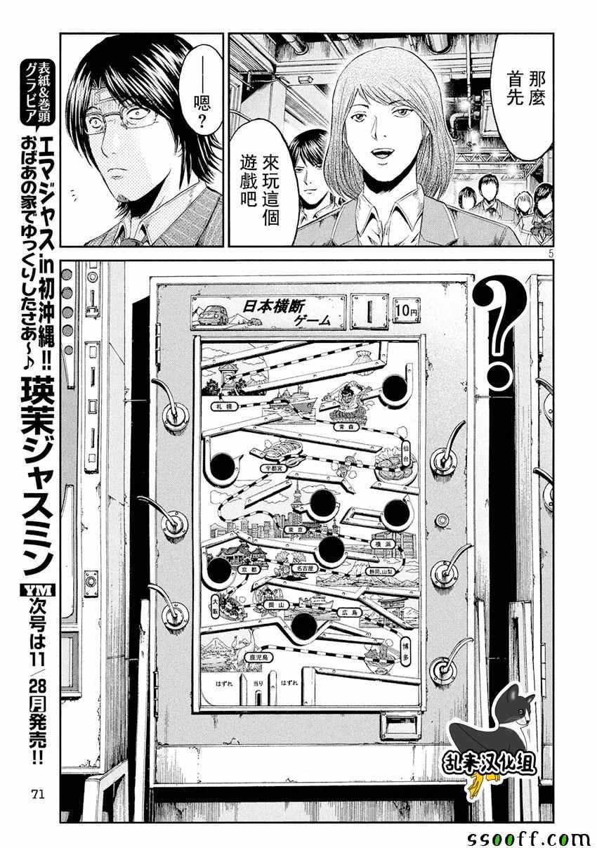 《GTO失乐园》漫画最新章节第69话免费下拉式在线观看章节第【5】张图片