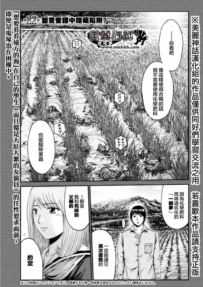 《GTO失乐园》漫画最新章节第22话免费下拉式在线观看章节第【2】张图片