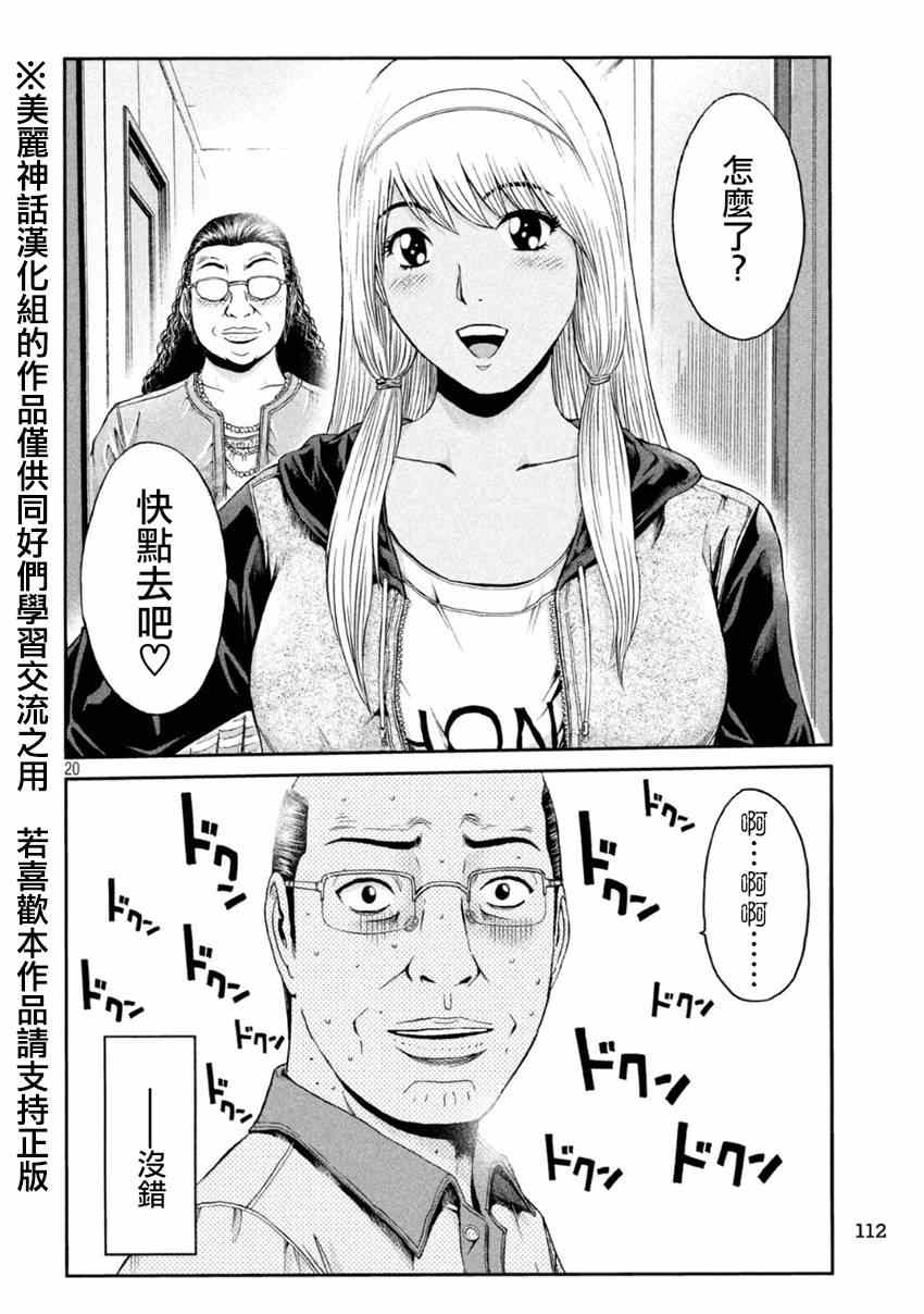 《GTO失乐园》漫画最新章节第20话免费下拉式在线观看章节第【20】张图片