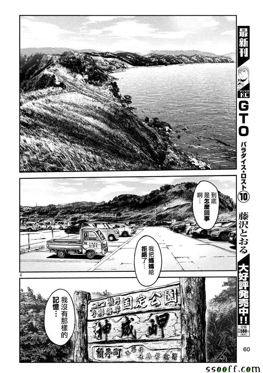 《GTO失乐园》漫画最新章节第96话免费下拉式在线观看章节第【4】张图片