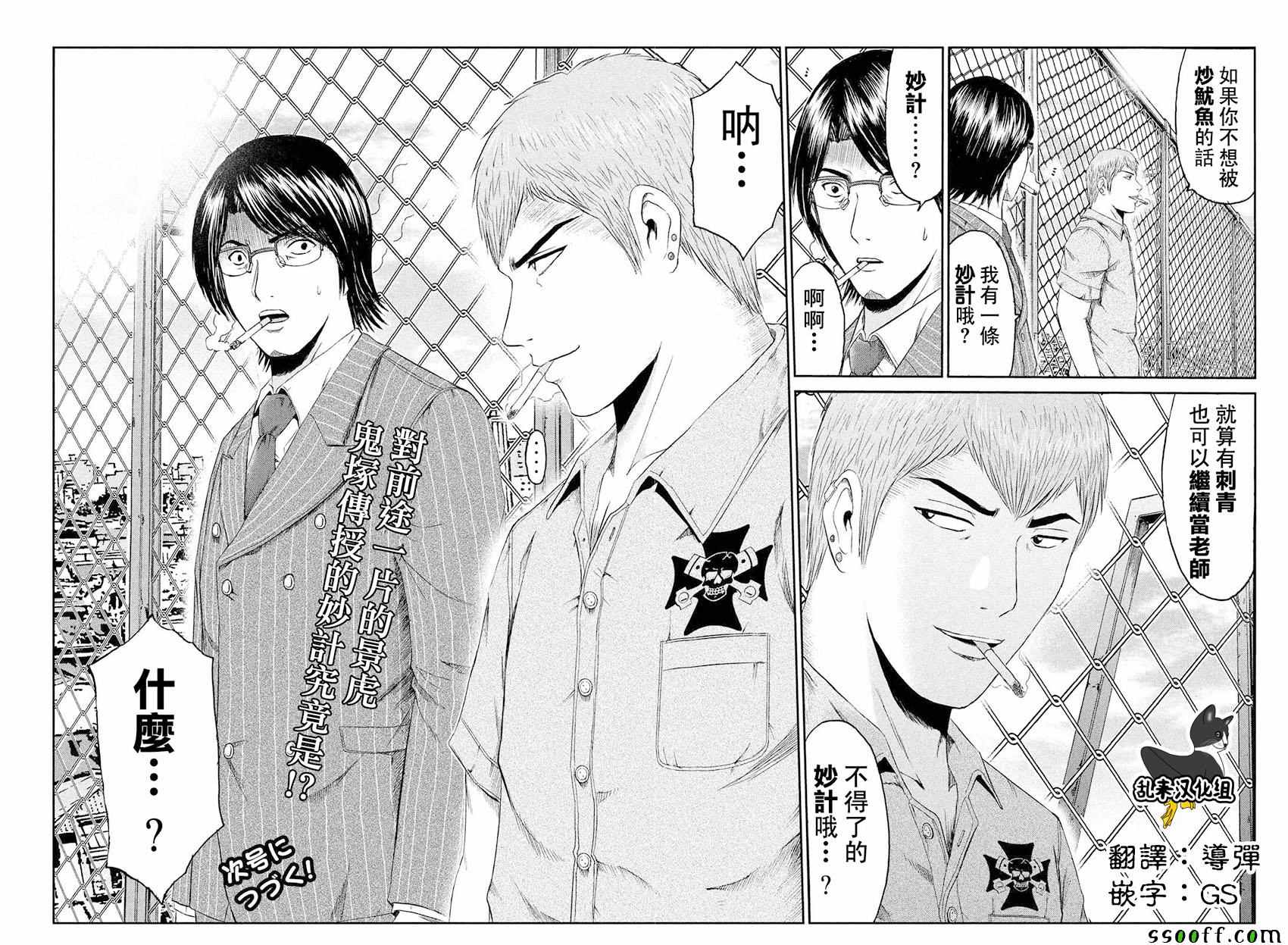 《GTO失乐园》漫画最新章节第70话免费下拉式在线观看章节第【23】张图片