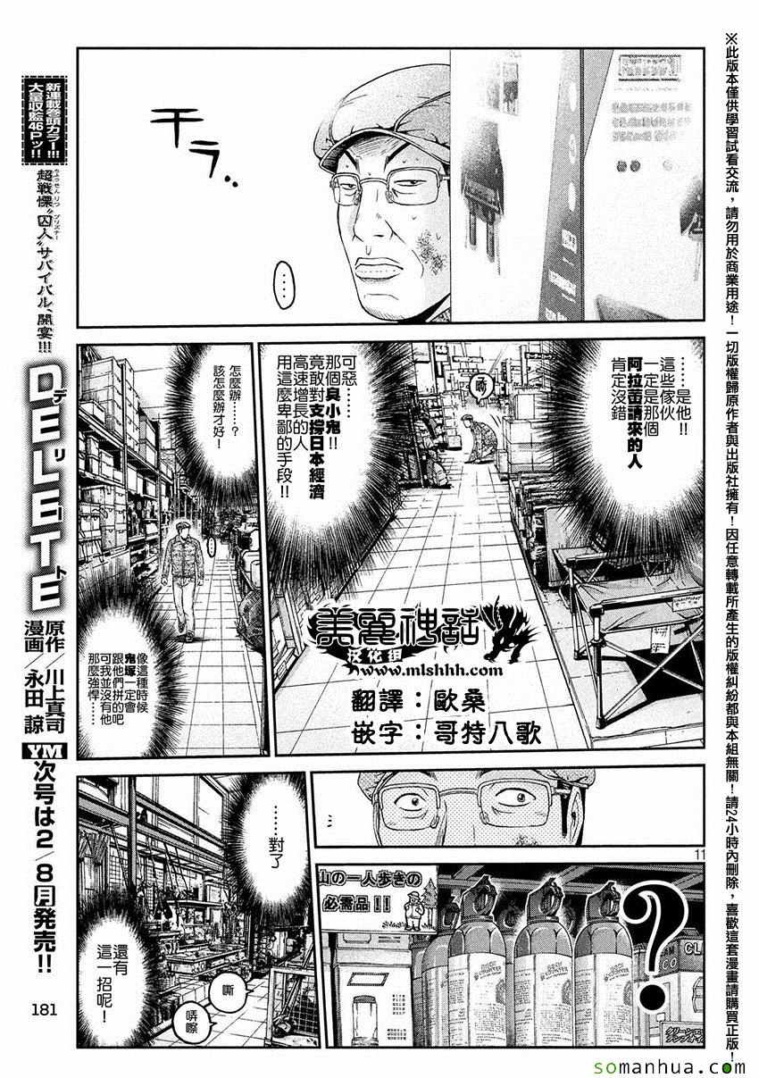 《GTO失乐园》漫画最新章节第34话免费下拉式在线观看章节第【10】张图片