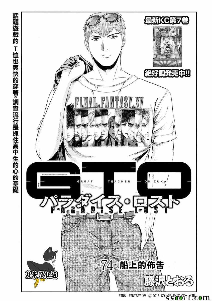 《GTO失乐园》漫画最新章节第74话免费下拉式在线观看章节第【1】张图片