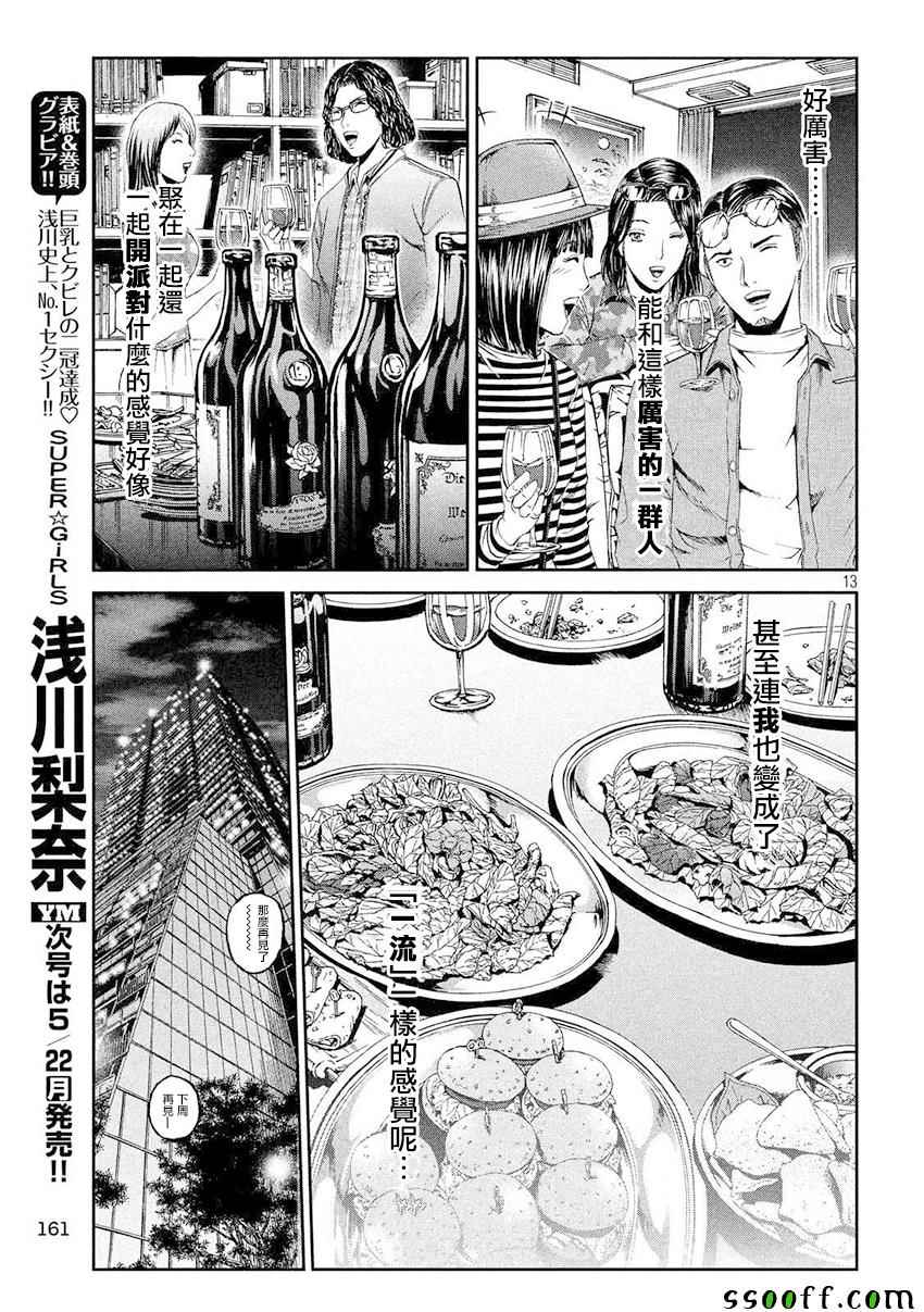 《GTO失乐园》漫画最新章节第86话免费下拉式在线观看章节第【12】张图片