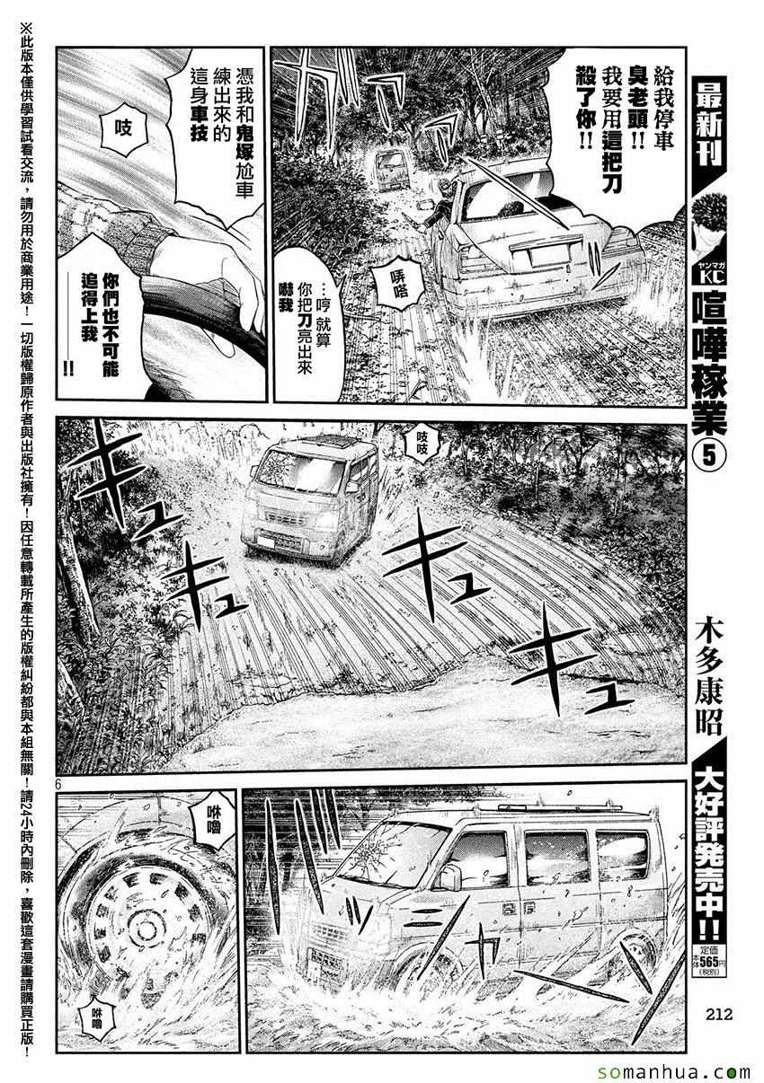 《GTO失乐园》漫画最新章节第35话免费下拉式在线观看章节第【5】张图片