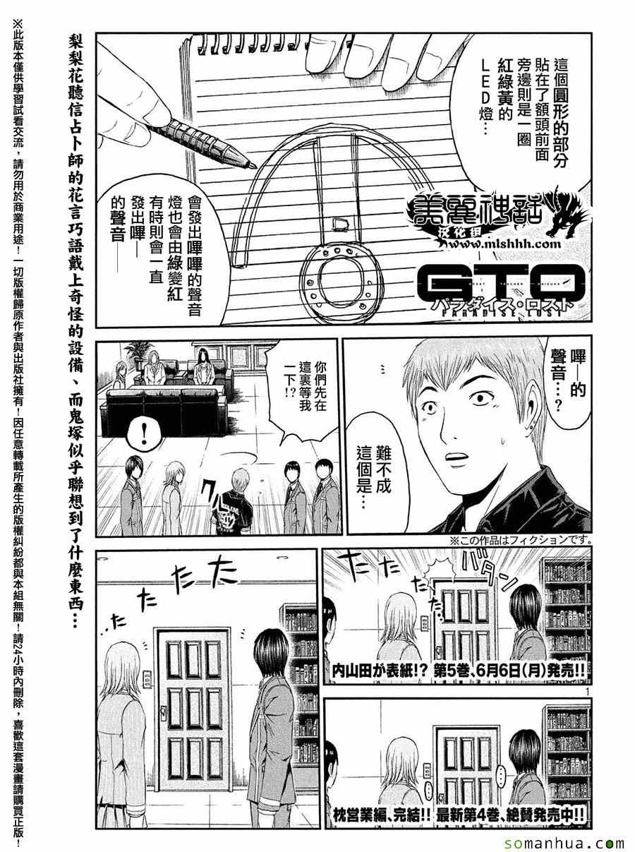 《GTO失乐园》漫画最新章节第49话免费下拉式在线观看章节第【1】张图片