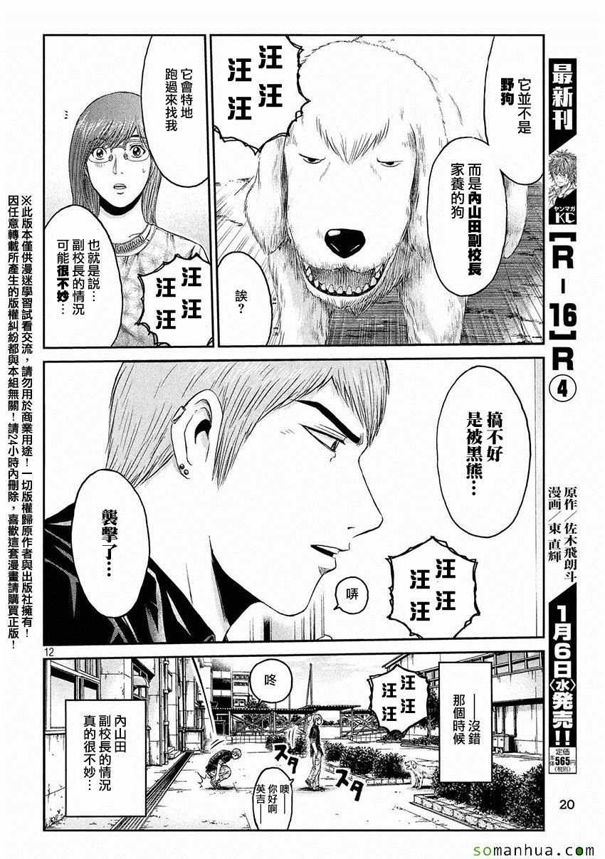 《GTO失乐园》漫画最新章节第30话免费下拉式在线观看章节第【11】张图片