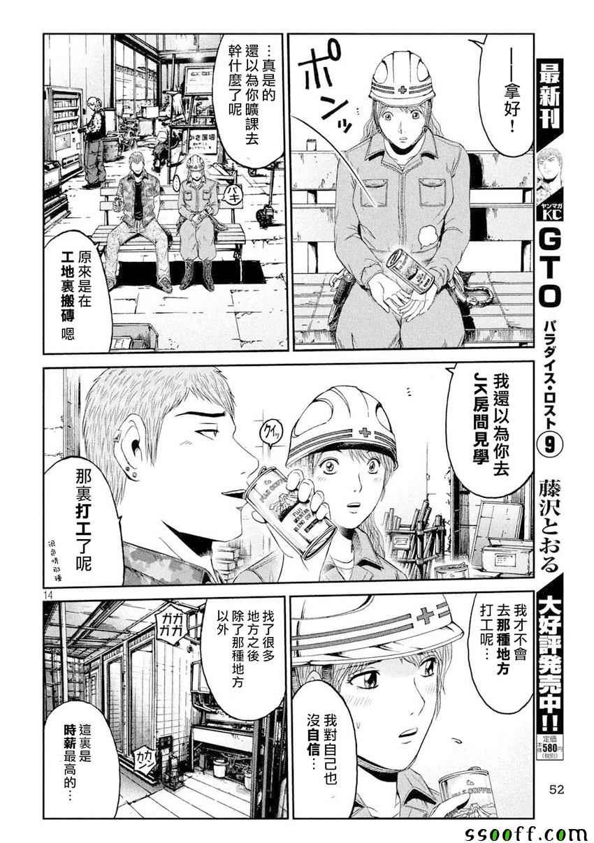 《GTO失乐园》漫画最新章节第89话免费下拉式在线观看章节第【14】张图片