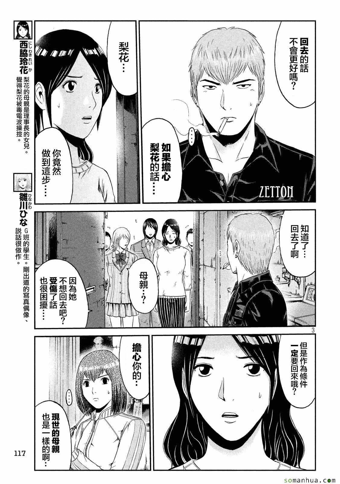 《GTO失乐园》漫画最新章节第52话免费下拉式在线观看章节第【3】张图片