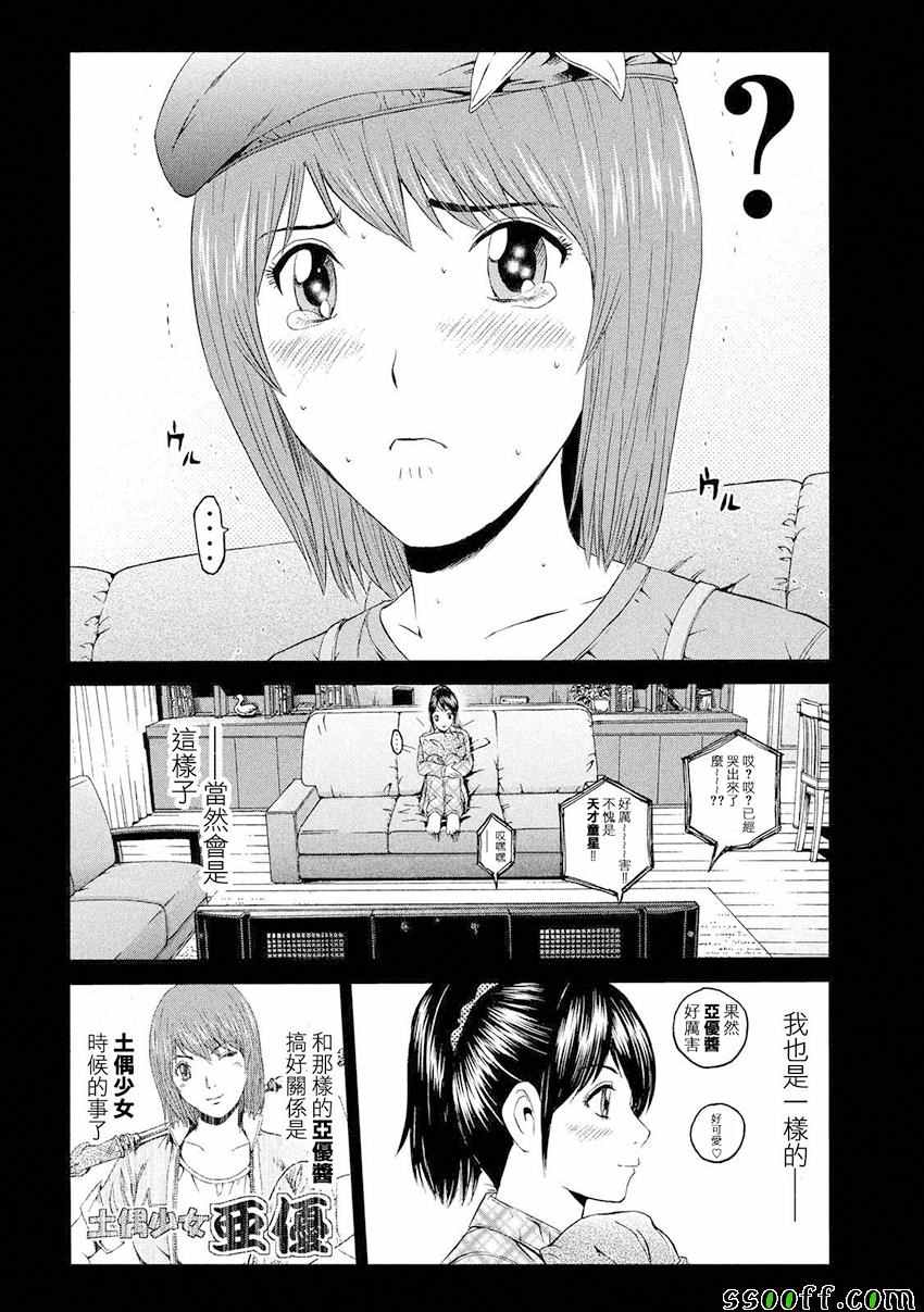 《GTO失乐园》漫画最新章节第85话免费下拉式在线观看章节第【10】张图片