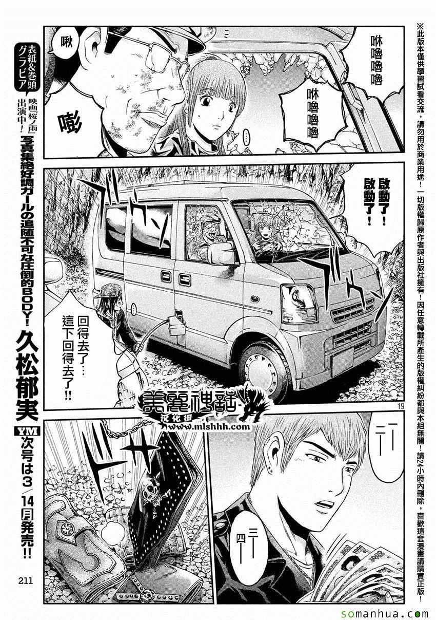 《GTO失乐园》漫画最新章节第39话免费下拉式在线观看章节第【18】张图片