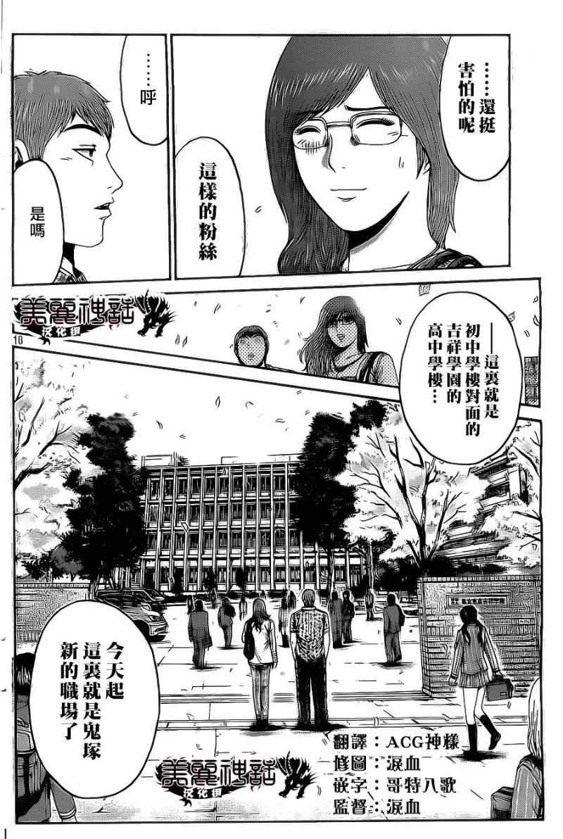 《GTO失乐园》漫画最新章节第3话免费下拉式在线观看章节第【18】张图片