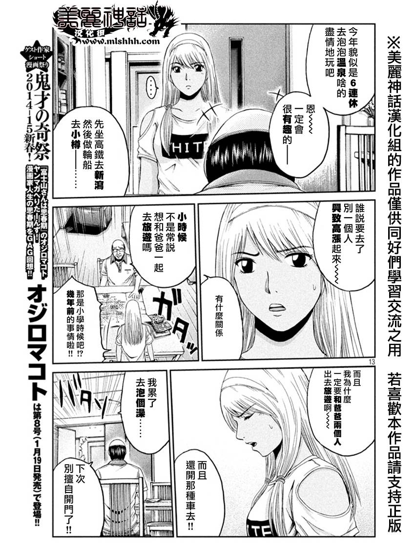 《GTO失乐园》漫画最新章节第19话免费下拉式在线观看章节第【13】张图片