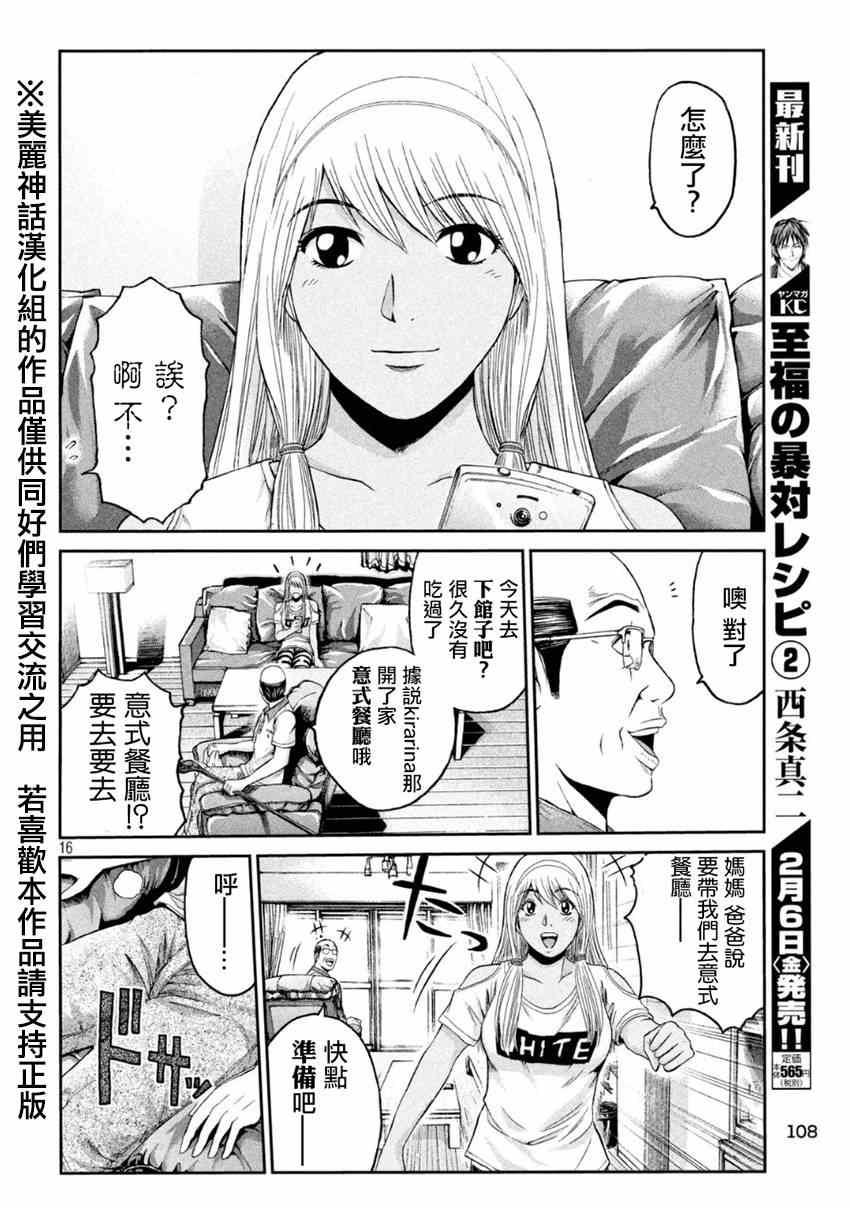 《GTO失乐园》漫画最新章节第20话免费下拉式在线观看章节第【16】张图片