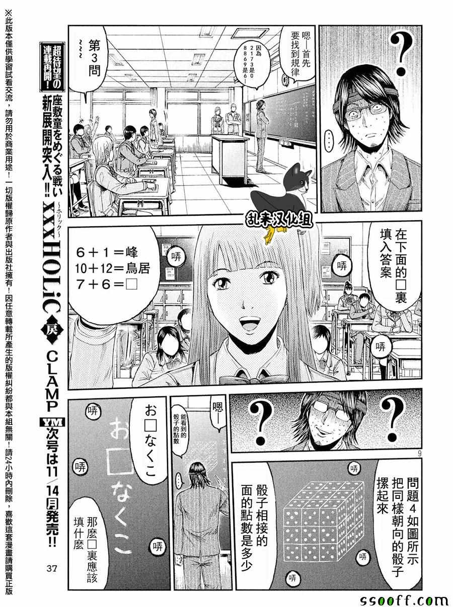 《GTO失乐园》漫画最新章节第68话免费下拉式在线观看章节第【9】张图片