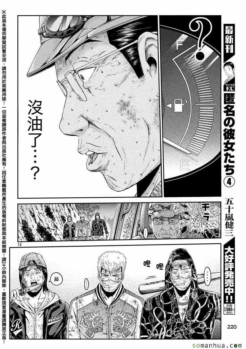 《GTO失乐园》漫画最新章节第35话免费下拉式在线观看章节第【12】张图片