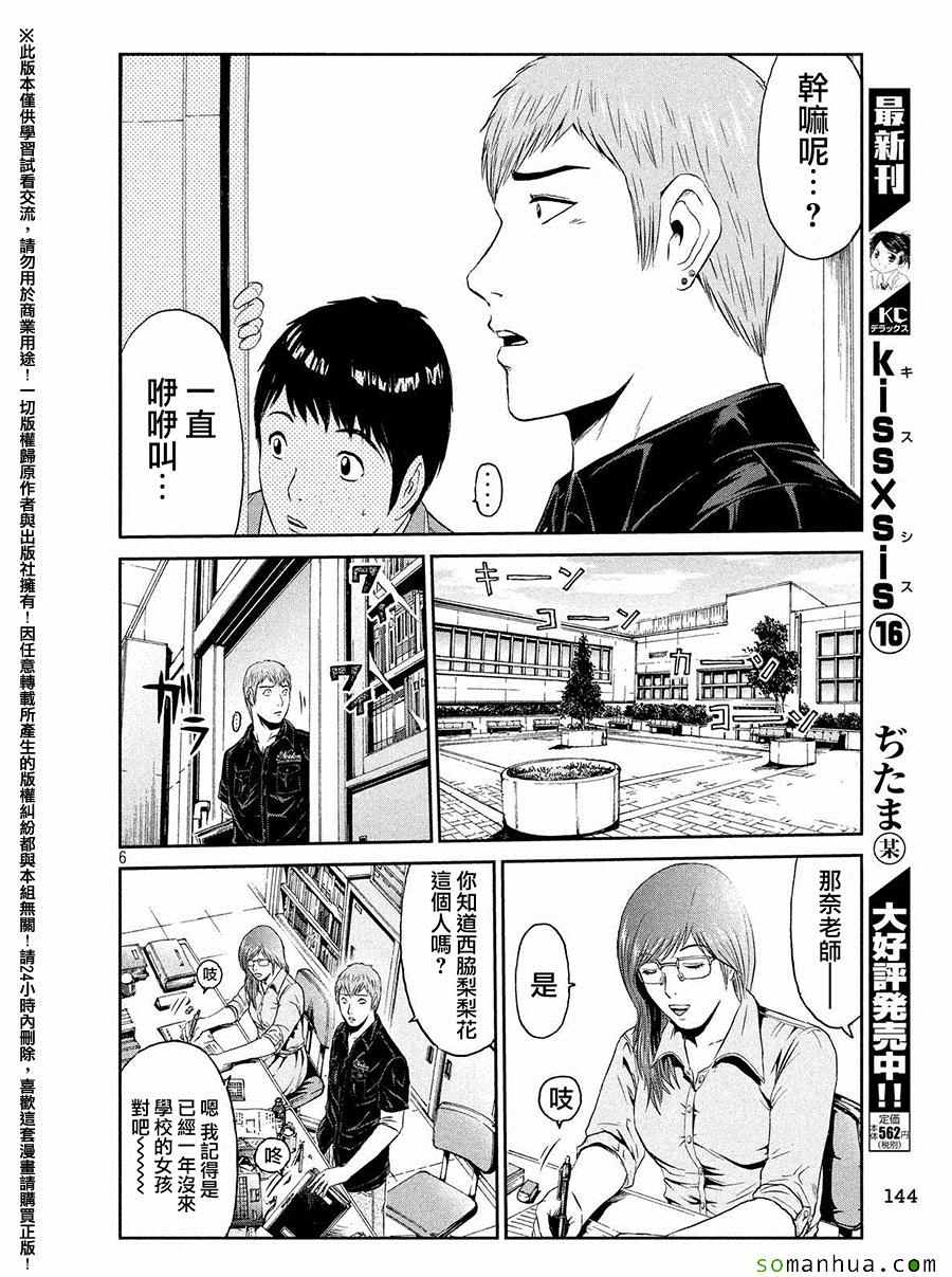 《GTO失乐园》漫画最新章节第43话免费下拉式在线观看章节第【6】张图片