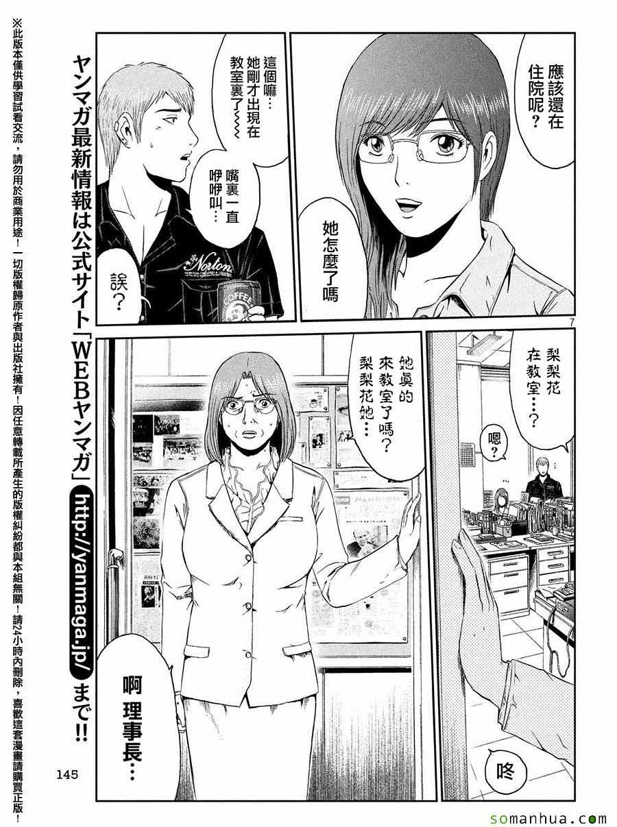 《GTO失乐园》漫画最新章节第43话免费下拉式在线观看章节第【7】张图片