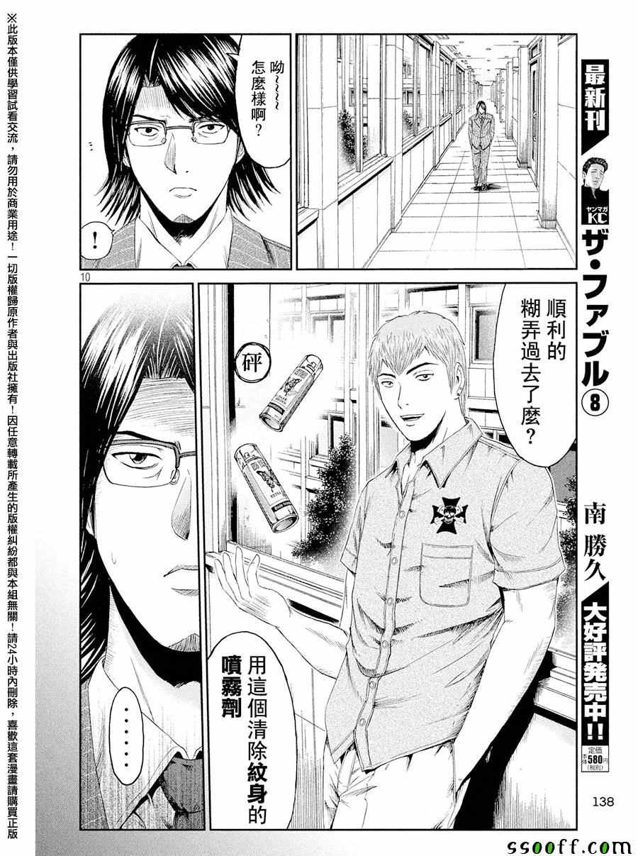 《GTO失乐园》漫画最新章节第71话免费下拉式在线观看章节第【10】张图片