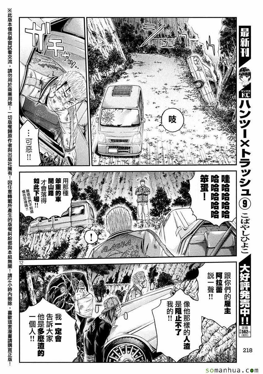 《GTO失乐园》漫画最新章节第35话免费下拉式在线观看章节第【10】张图片