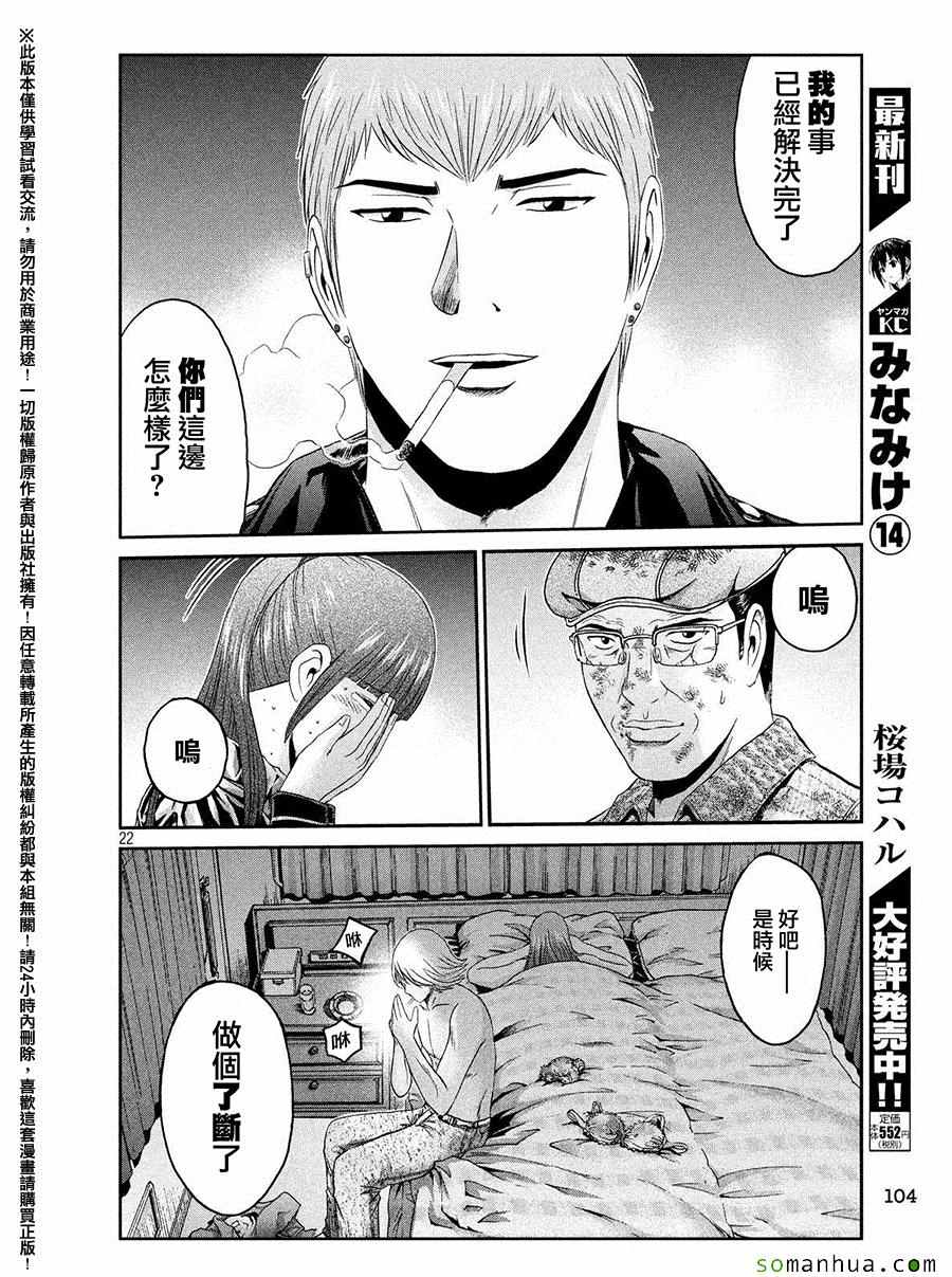 《GTO失乐园》漫画最新章节第40话免费下拉式在线观看章节第【19】张图片