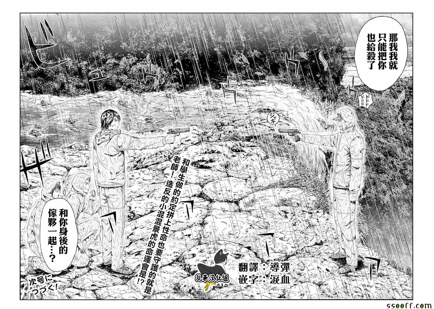 《GTO失乐园》漫画最新章节第75话免费下拉式在线观看章节第【20】张图片