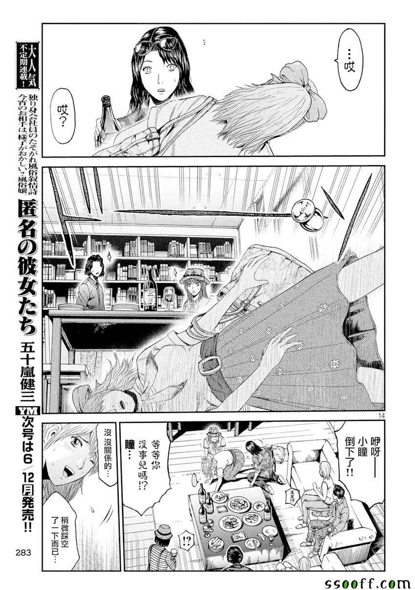 《GTO失乐园》漫画最新章节第88话免费下拉式在线观看章节第【13】张图片