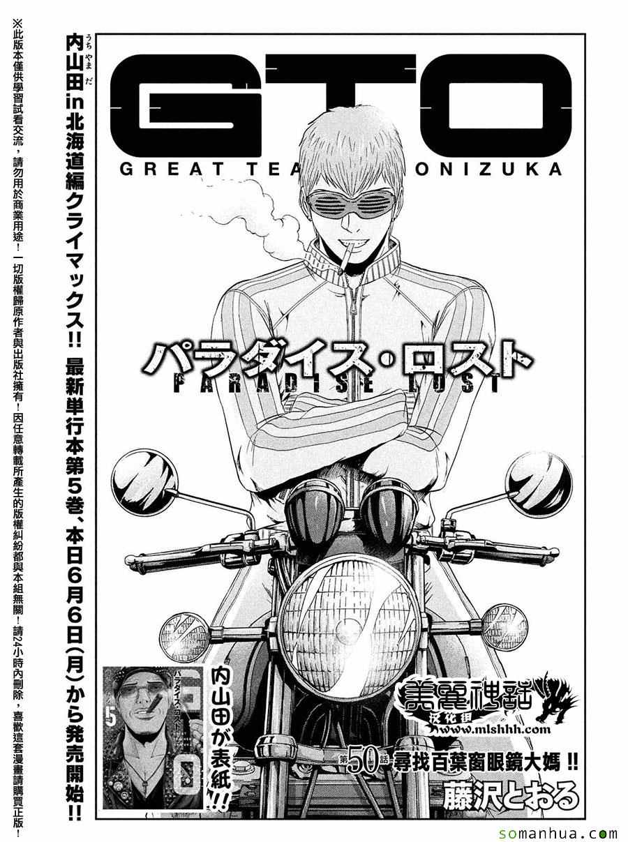 《GTO失乐园》漫画最新章节第50话免费下拉式在线观看章节第【1】张图片