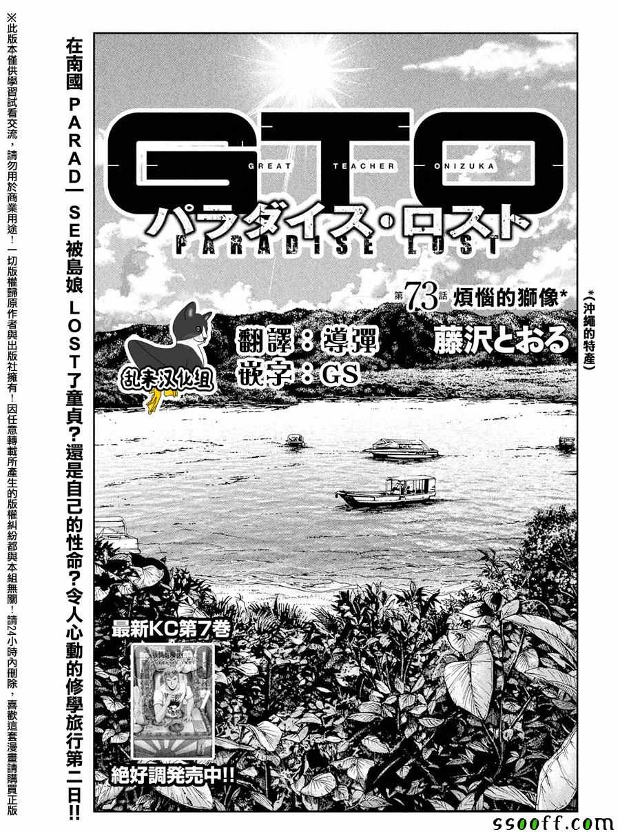 《GTO失乐园》漫画最新章节第73话免费下拉式在线观看章节第【1】张图片