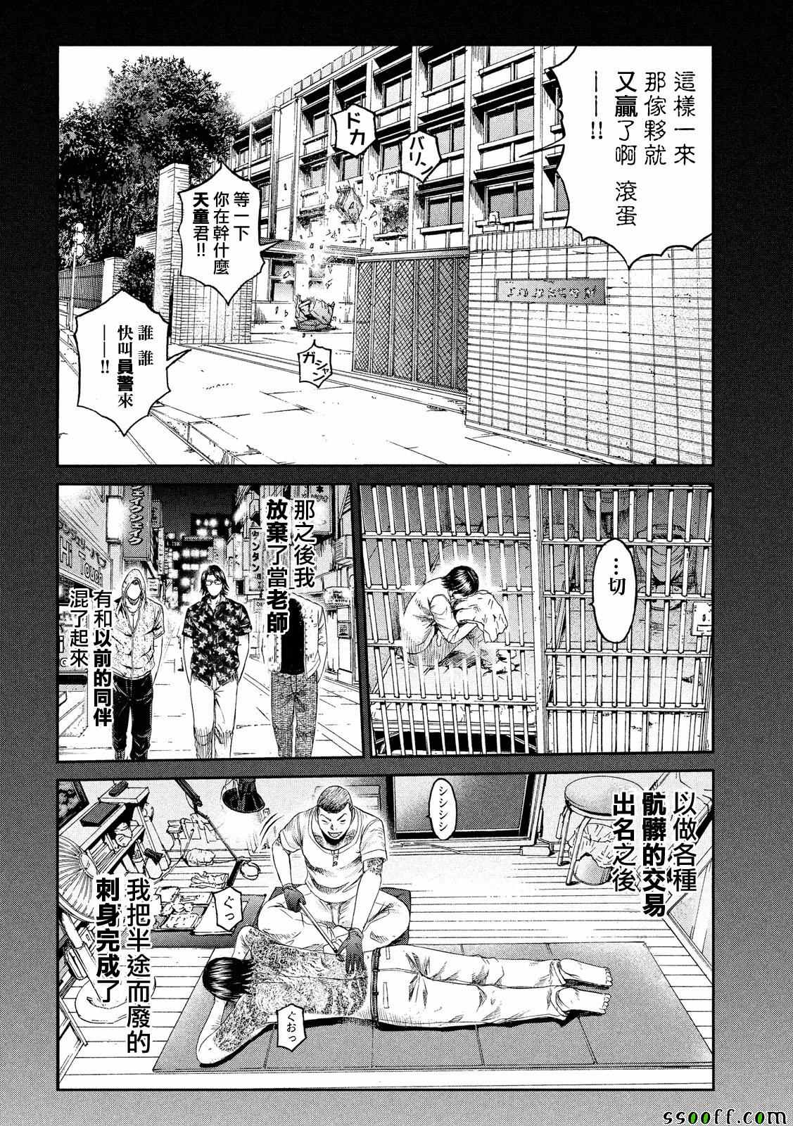 《GTO失乐园》漫画最新章节第65话免费下拉式在线观看章节第【18】张图片