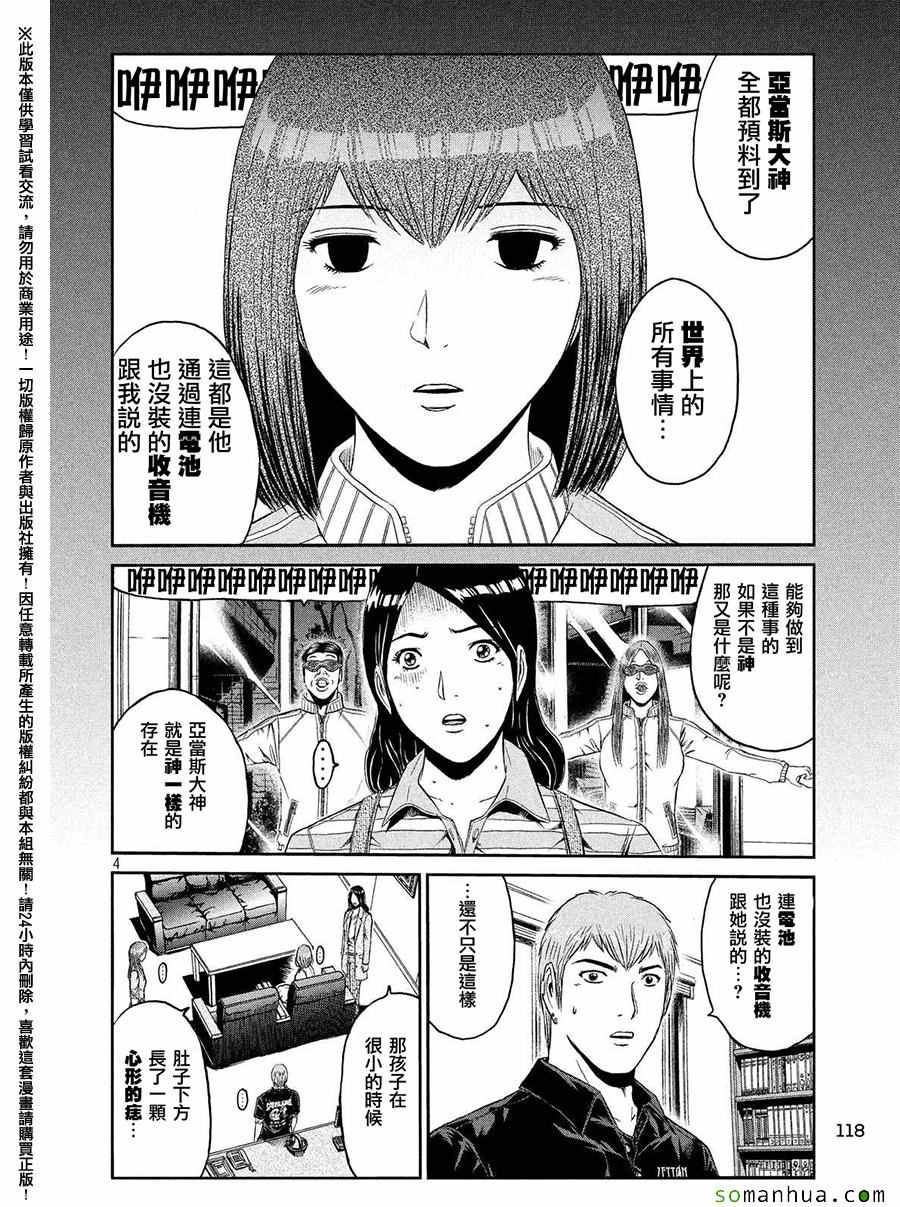 《GTO失乐园》漫画最新章节第50话免费下拉式在线观看章节第【4】张图片