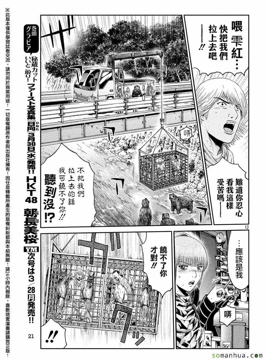 《GTO失乐园》漫画最新章节第41话免费下拉式在线观看章节第【11】张图片